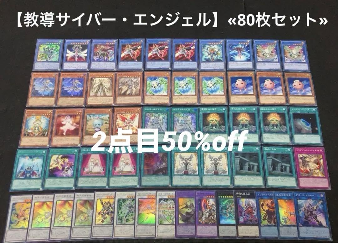 サイバー　デッキ Amazon.co.jp: 教導サイバーエンジェル 構築済みデッキ 80枚